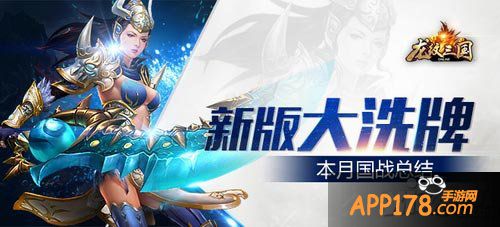 龙纹三国国战总结