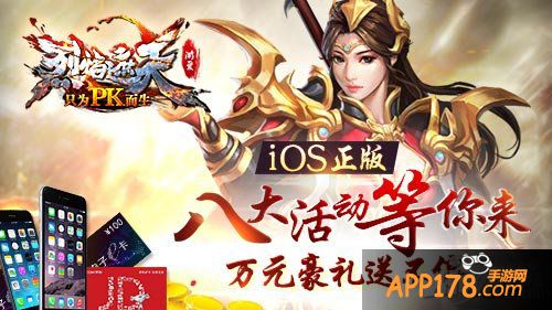 烈焰遮天ios正版