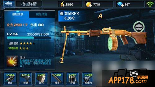 全民突击黄金RPK技能