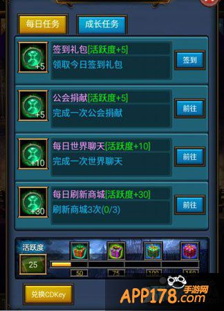 天天挂机日常任务