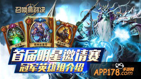 召唤师对决英雄