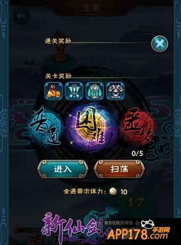 新仙剑奇侠传装备选择