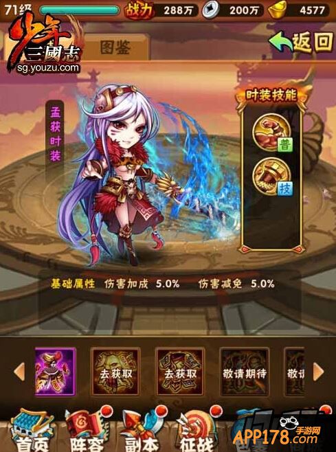孟获时装