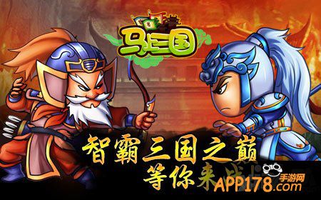 马上三国竞技场