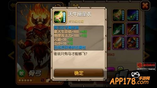 觉醒装备“天牛座圣衣”为骨弓增加最大生命值900