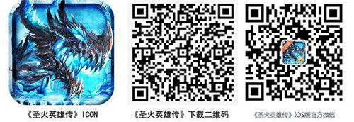 玩家设计《圣火英雄传》优秀奖卡牌揭幕