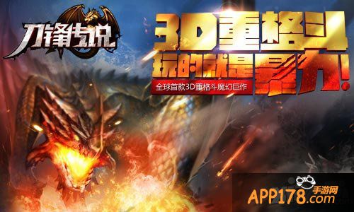 刀锋传说新模式