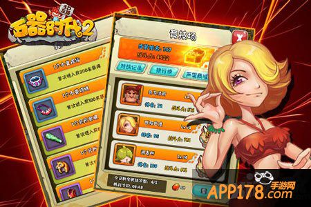 石器时代2竞技场