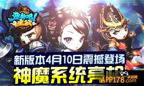 变身吧主公新版