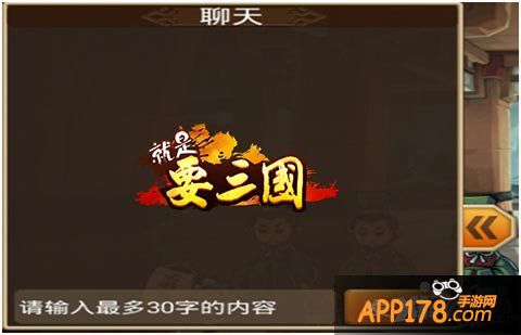 就是要三国互动