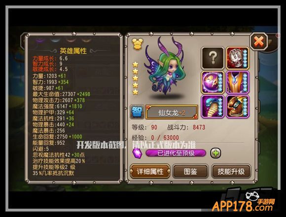 刀塔传奇仙女龙满级属性