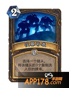 炉石传说夜幕奇袭