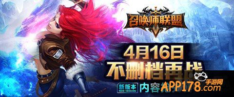 召唤师联盟内测