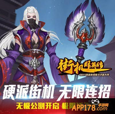 街机群英传公测