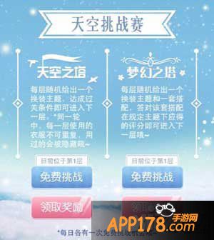暖暖环游世界天空挑战赛