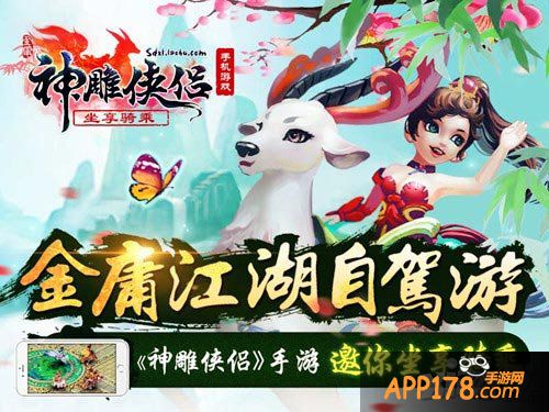 神雕侠侣坐享骑乘