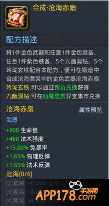 乱斗西游沧海赤扇套装