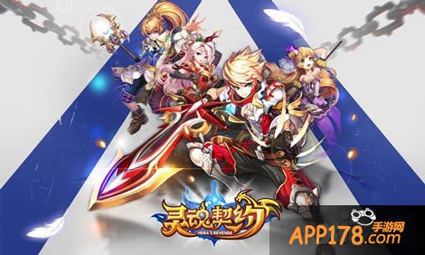 灵魂契约夺宝奇兵