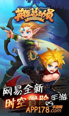 英雄总动员公测特权预约