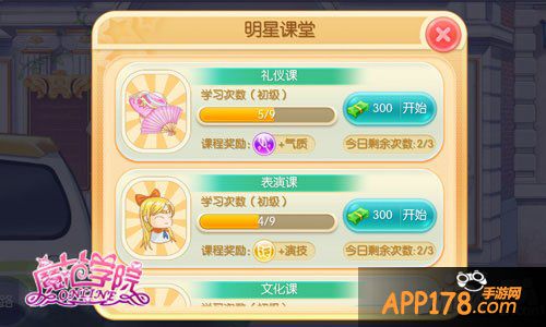 范冰冰魔范学院课程