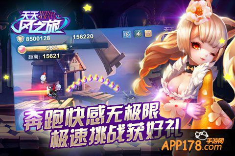 天天风之旅极速模式