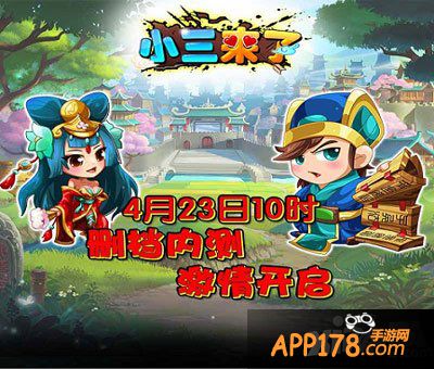 小三来了装备系统