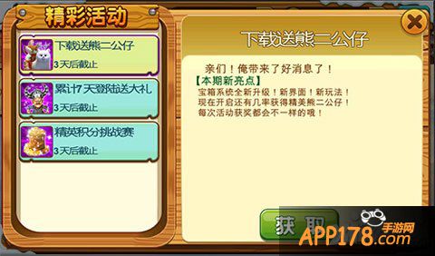 熊出没之雪岭熊风更新