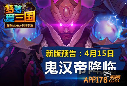 梦梦爱三国鬼汉帝