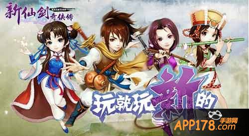 新仙剑奇侠传