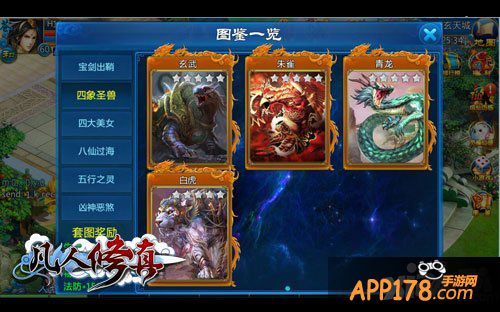 凡人修真道法系统