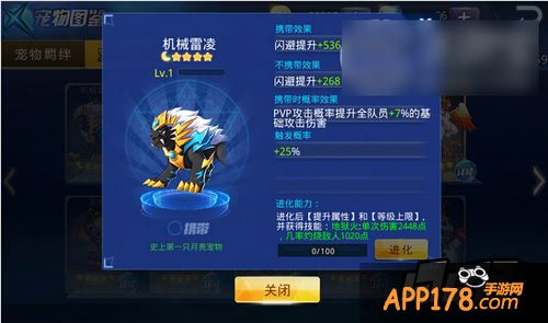 天天炫斗月亮级宠物机械雷凌