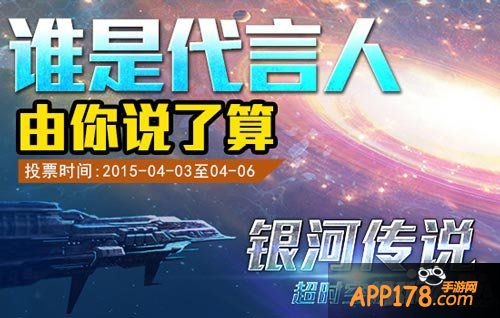 银河传说美女代言