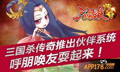 三国杀传奇新将