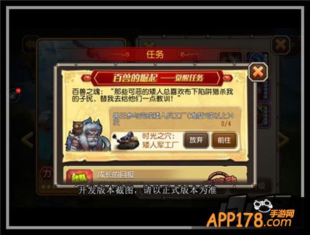 刀塔传奇兽王觉醒任务