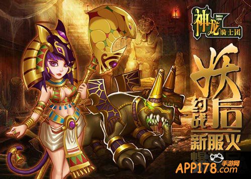 神龙骑士团新服