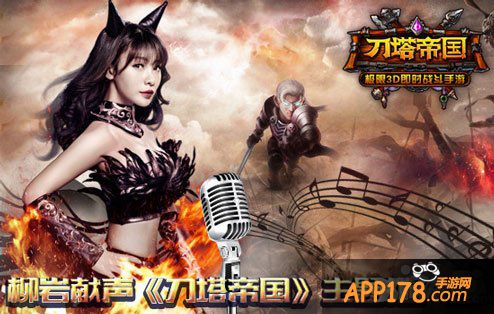 刀塔帝国主题推广曲