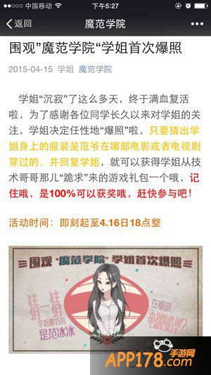 范冰冰魔范学院手游