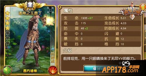 盗梦英雄诸神之王奥丁