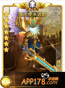 盗梦英雄圣天使米迦勒