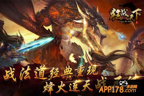 狂战天下手游