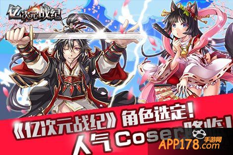 亿次元战纪coser