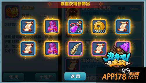 变身吧主公神魔觉醒