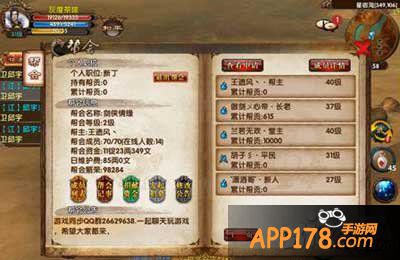 卧虎藏龙手游帮会