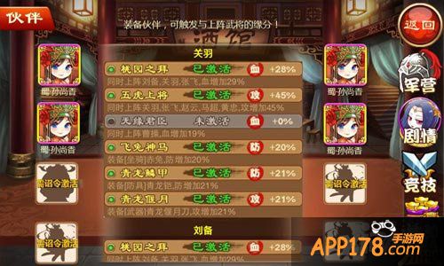 三国杀传奇伙伴系统