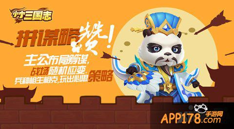 小小三国志福利