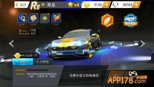 天天飞车寒星属性