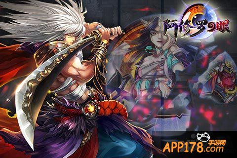 阿修罗之眼职业