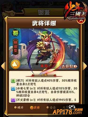 少年三国志关羽阵容