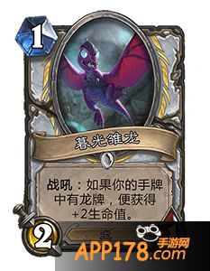 炉石传说暮光雏龙