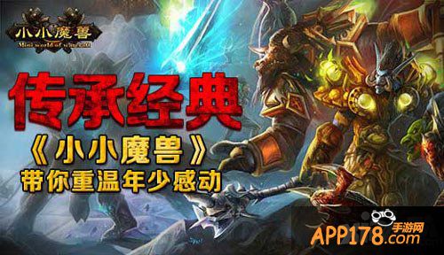 小小魔兽玩法